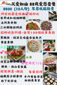 父親節 餐廳 88節菜單